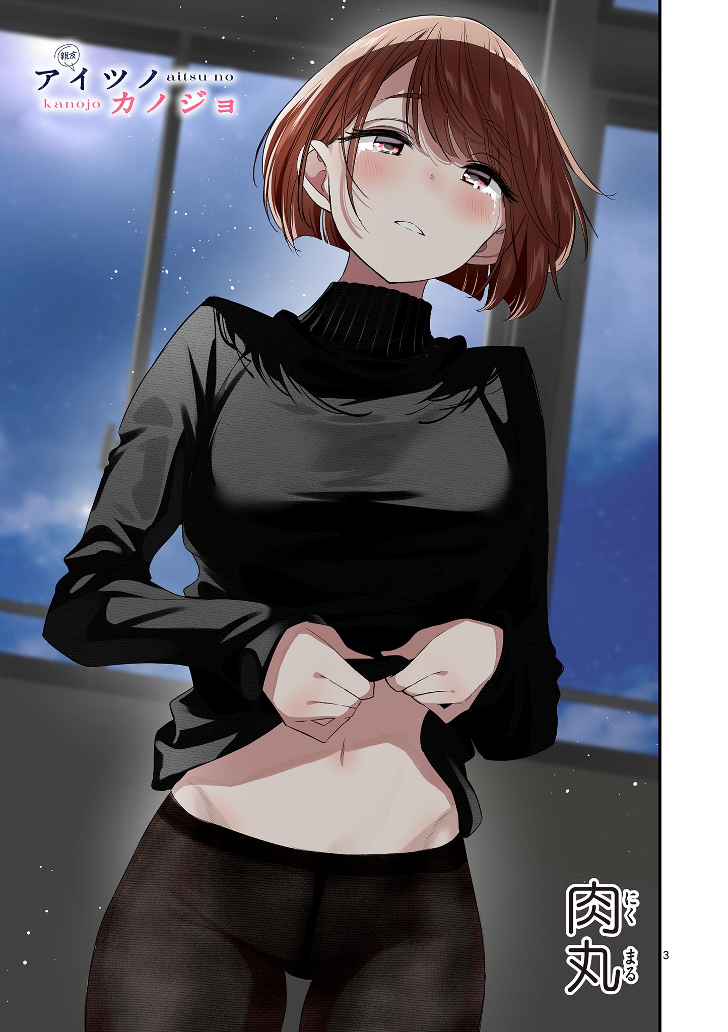 Aitsu no Kanojo - Chapter 61 - Page 3